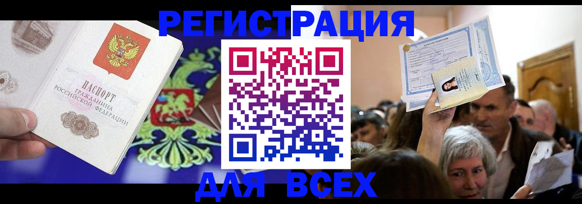 прописка штамп в Миллерово
